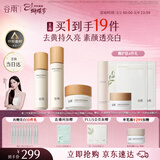 谷雨雪肌美白水乳洁霜套装礼盒去黄提亮补水保湿护肤品三八节女神礼物