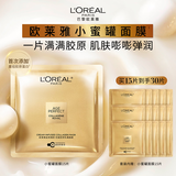 欧莱雅花蜜胶原乳霜小蜜罐面膜15片补水保湿护肤品生日礼物送女友