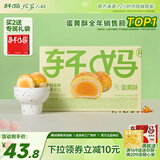 轩妈家礼盒蛋黄酥雪媚娘夹心55g*6枚中式糕点红豆味伴手礼零食 轩妈绿豆冰沙酥6枚330g
