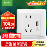 施耐德电气 五孔带USB插座2.1A 86型暗装墙壁插座面板 睿意系列 白色