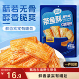 三只松鼠带鱼酥255g 香辣味海味海鲜休闲儿童零食即食鱼干鱼排特产