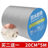 轩缘 丁基胶防水胶带楼顶屋顶补漏材料房顶裂缝阳光房止漏贴 丁基胶20厘米宽*5米长