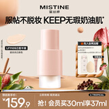 Mistine蜜丝婷Keep粉底液遮瑕控油长效持妆水润防水防汗生日礼物送女友