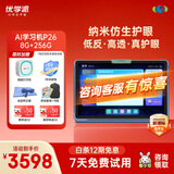 优学派AI学习机P26 8+256G 11英寸 纳米仿生护眼学生平板小学中学全科全龄段英语学习家教点读机