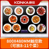 康佳（KONKA）康佳方形饭菜保温板　智能饭菜保温板　方形暖菜板多功能饭菜加热神器餐桌电加热垫 方形800*480mm（触控16档+定时预约童锁）