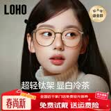 LOHO超轻钛架显白冷茶色眼镜近视女防蓝光高级感素颜眼睛镜框可配度数