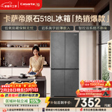 卡萨帝（Casarte）原石518L十字门冰箱MRA PLUS低氧窖藏保鲜594MM超薄零嵌一级能效BCD-518WGCTDM4GUU1 517同款