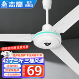 志高（CHIGO）吊扇电风扇家用客厅48/56吋轻音大风力铁叶商用宿舍楼顶扇工业工厂铜线遥控吊式风扇 42寸小尺寸(三档调速)强劲电机