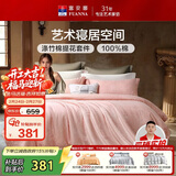 富安娜床上四件套 欧式提花被套 纯棉床单单双人枕套203*229cm粉