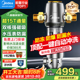 美的（Midea）前置过滤器40微米反冲洗压力表监控15T大通量 QZBW20S-12 全屋家用净水器清洗 旋风