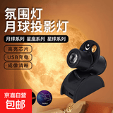 智能月球星空投影灯卧室氛围灯拍照高级感星球送男女朋友生日礼物 USB充电直播背景灯车载星空灯 月球投影灯