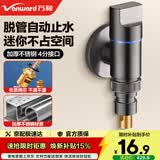 万和（Vanward）不锈钢洗衣机水龙头 自动止水阀 洗衣机专用接头角阀 4分通用接口