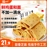 泓一凤凰卷蛋卷720g 鸡蛋卷饼干休闲零食早餐中式糕点下午茶点芝麻味