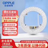 欧普照明（OPPLE）LED吸顶灯灯芯36w 三色调光 圆形 磁吸改造替换光源灯板模组 1个装/