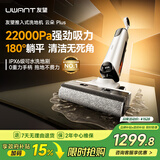 UWANT友望洗地机云朵Plus【 0重力手柄 推入式】超薄躺平 家用洗吸拖一体自动清洗拖地机电动拖把