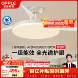 欧普照明（OPPLE）风扇灯42寸全光谱1级能效智能控制80瓦 餐厅卧室吊灯 冰风 包安装