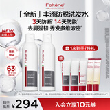 丰添【重磅升级】防脱洗发水去屑控油固发密发防掉发女士男士洗发露 【新升级】防脱洗发水236ml*2