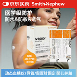 施乐辉 IV3000透明敷料 动态血糖仪固定picc防水留置针贴洗澡游泳6*7cm