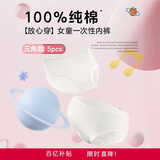 爱慕一次性内裤三角裤【5条装】免洗无菌旅行女童内裤 白色120