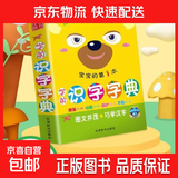 宝宝学前识字幼儿认字启蒙教材2岁3岁4岁3-6岁儿童看图识字卡片幼儿园大班中班益智象形识字大王早教书绘本一年级趣味神器识字书 【加厚】小班宝宝识字字典