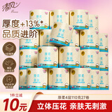 清风有芯卷纸 厚柔4层110克*27卷 卫生纸 纸巾 箱装 厕纸 卷筒纸
