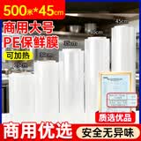 宜之选食品级PE商用超大卷保鲜膜45CM*500米生鲜食品蔬果缠绕膜 可微波