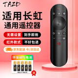 TAZD适用长虹电视机万能遥控器通用RIF300 RID850 RID840A RID800/810/820 RID100 RL78A RK60B 遥控板