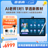 步步高AI学习机S9【接入DeepSeek】 学习机新课标教材同步练 小学初中高中全科辅导护眼 14.2英寸 8+512G