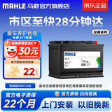 马勒（MAHLE）汽车电瓶蓄电池起停AGM LN6适配奥迪A8/Q7宝马7系保时捷卡宴105Ah