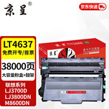 京呈LT4637硒鼓适用联想LJ3700D LJ3800DN硒鼓架M8600DN M8900DNF LJ3700DN LJ3800DW粉盒打印机 【38000页】LT4637H大容量粉盒+鼓架套装