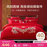 博洋家纺结婚六件套纯棉新婚红色传统刺绣龙凤婚庆套件龙腾凤跃1.8米