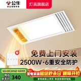 公牛（BULL）风暖浴霸照明灯排气一体集成300x600 多功能浴室卫生间暖风机官方 【包安装】Y25A/四合一2500W 家用吊顶一体机2450W+高效速热