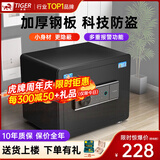 虎牌保险柜家用小型25/35/45/60cm大容量全钢防盗隐形床头迷你入墙衣柜指纹密码WIFI保险箱新品 25cm黑色【新款特价】 密码款(钥匙/密码解锁)