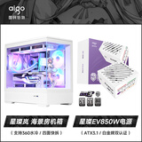 爱国者（aigo）星璨岚白色海景房机箱+星璨EV850W白色白金电源