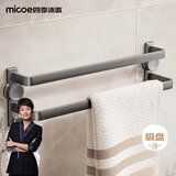 四季沐歌（MICOE）毛巾架 免打孔浴巾架卫生间浴室厕所挂架太空铝毛巾双杆置物架