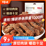 百草味牛肉条五香味50g 肉干肉脯特产肉类小吃即食熟食 新老包装随机发