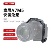 小隼FALCAM小隼F22快装相机兔笼a7m5兔笼A7M4套件a7快拆多接口A7R5防摔保护框摄像机拓展配件索尼SONY 【兔笼发黑色版】索尼A7R5/A7M4/5相机兔笼