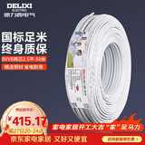 德力西(DELIXI)电线电缆 BVVB2.5平方两芯护套线 家装家用铜芯电线 50米