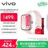 vivo WATCH GT 2 贝壳粉  超窄边高亮大屏 照片表盘一碰换 33天蓝牙续航智能手表情侣手表送女友送男友