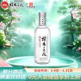 桂林三花酒 国标米香 米香型白酒52度 450ml 单瓶装广西名酒 送礼