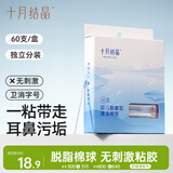 十月结晶挖耳勺粘耳棒掏耳神器掏耳勺安全粘着式棉签棒60支
