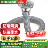 名爵（MEJUE）不锈钢洗菜盆单槽下水器厨房菜盆提篮下水管套装厨房配件2317