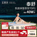 金橡树泰舒乳胶床垫泰国进口天然原液儿童学生床垫1.2*2米  软硬适中