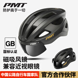 PMT自行车头盔山地车男女安全帽公路车一体成型磁吸风镜装备Miduo2.0 【GB国标】石墨黑 | 磁吸黑镜 M码 (54-58cm |女士/头围偏小男士)
