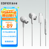 漫步者（EDIFIER）H230P Type-C入耳式有线耳机 Hi-Res金标认证 网课办公K歌麦克风 适用于华为小米oppo手机 冰白