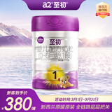 a2至初 婴儿配方奶粉 1段（0-6月龄）850g*1罐 新生儿 乳铁蛋白