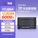莱盛CC388A硒鼓4支装 适用惠普HP P1007 P1008 P1106 P1108 M1136 M126 M128 粉盒