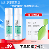 玉泽净颜清痘洁面泡150ml泡沫水杨酸洗面奶保湿控油痘痘肌洗面奶 洁面泡150ml*2