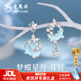 老凤祥 S925纯银耳钉女生星月耳坠耳环饰品纪念日生日礼物送女友 【京东八仓发货】*当/次日达-梦幻星月耳钉