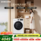 三星（SAMSUNG）AI神5系 滚筒单洗 12KG大容量全自动滚筒AI泡泡净蒸汽除菌超薄嵌入 白 WW12DG5B24AWSC